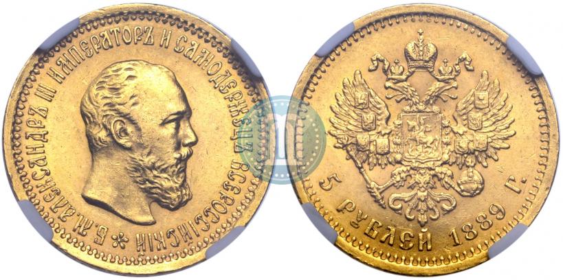 Picture 5 roubles 1889 year (АГ) 