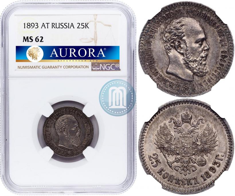 Picture 25 kopecks 1893 year (АГ) 