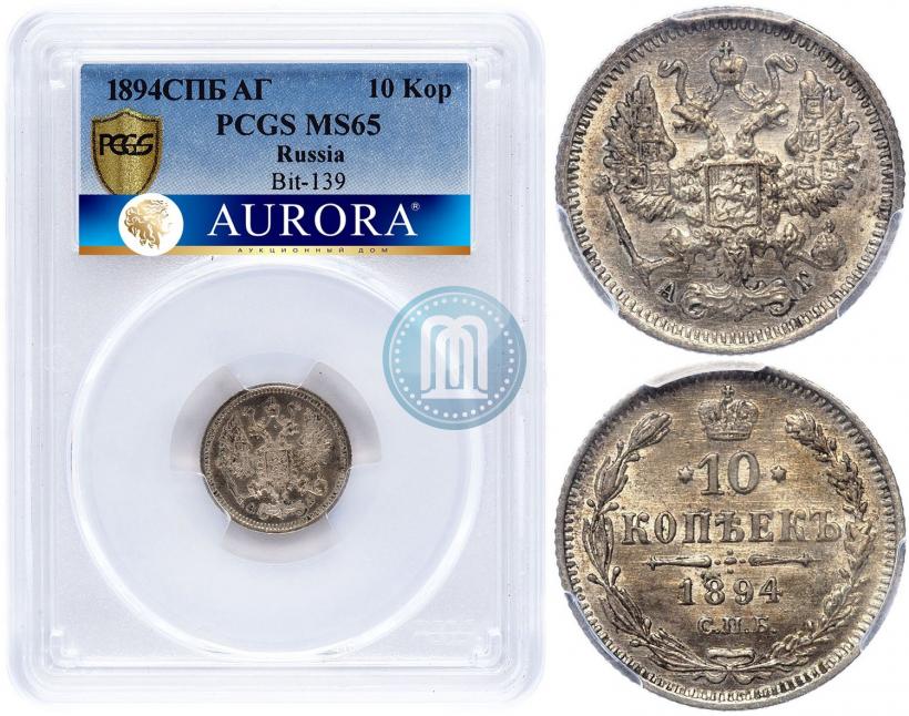 Picture 10 kopecks 1894 year СПБ-АГ 