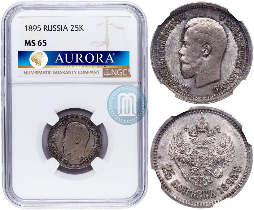 Фото 25 копеек 1895 года  