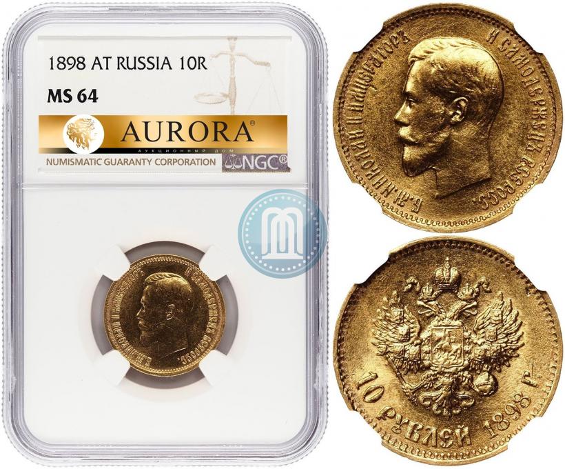 Фото 10 рублей 1898 года (АГ) 