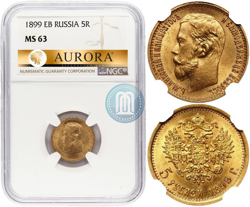 Фото 5 рублей 1899 года (ЭБ) 