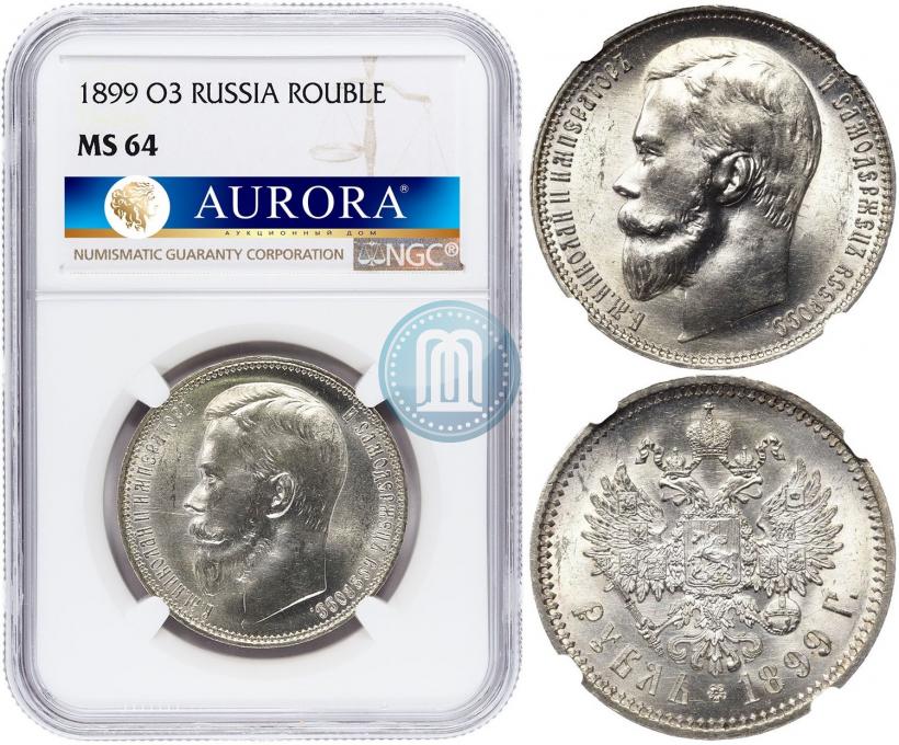 Picture 1 rouble 1899 year (ФЗ) 