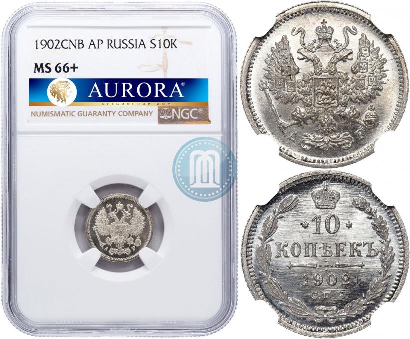 Фото 10 копеек 1902 года СПБ-АР 