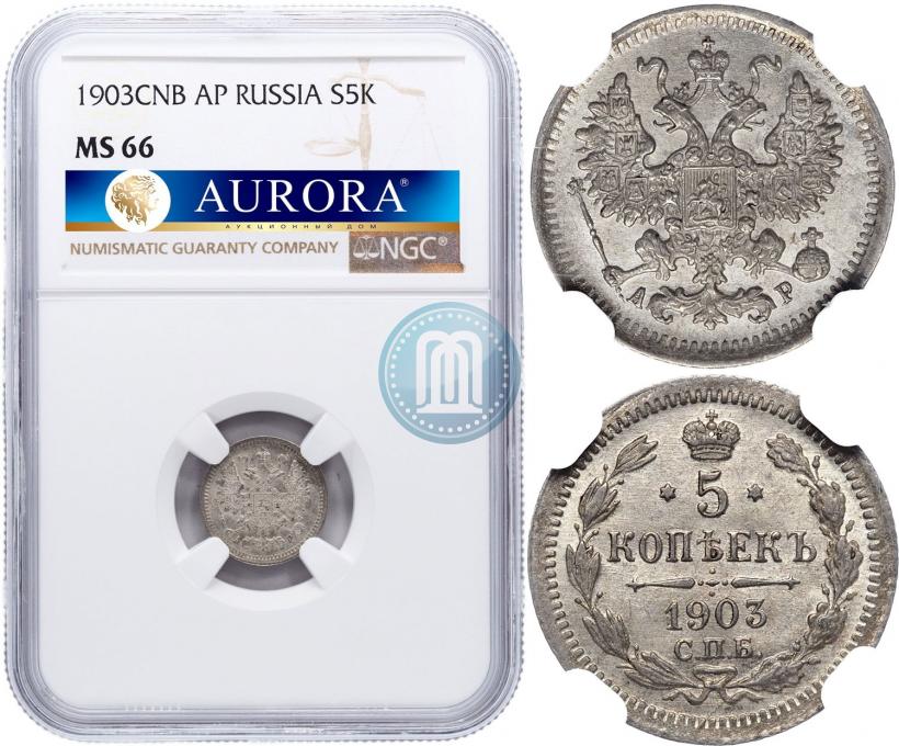 Picture 5 kopecks 1903 year СПБ-АР 
