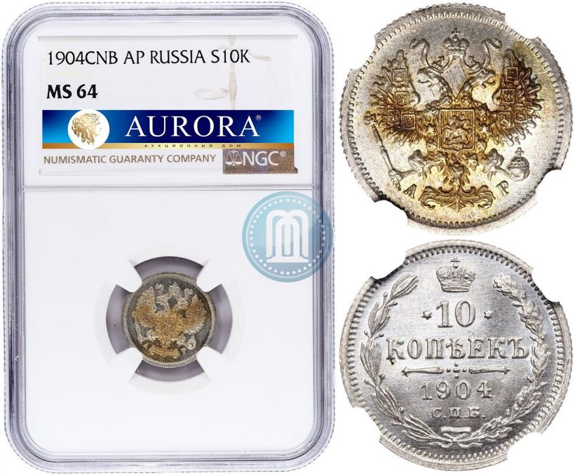 Фото 10 копеек 1904 года СПБ-АР 