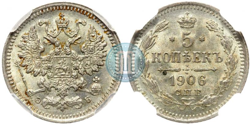 Фото 5 копеек 1906 года СПБ-ЭБ 