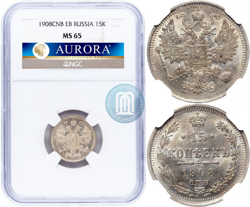 Picture 15 kopecks 1908 year СПБ-ЭБ 