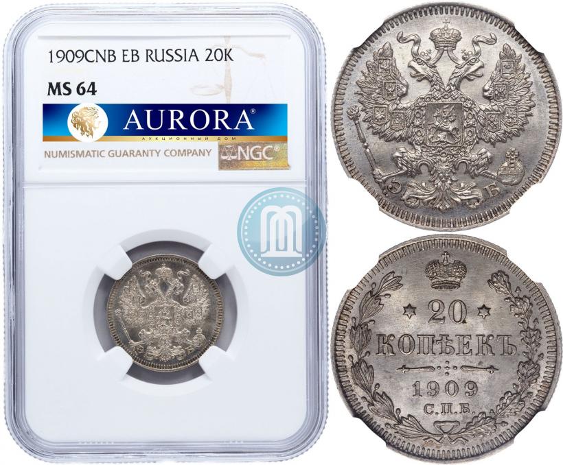 Фото 20 копеек 1909 года СПБ-ЭБ 