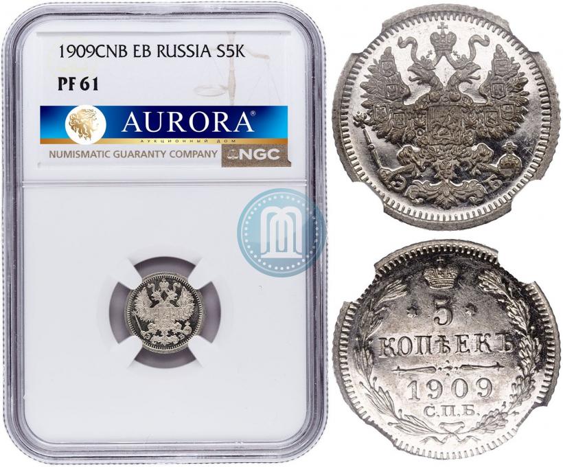 Фото 5 копеек 1909 года СПБ-ЭБ 
