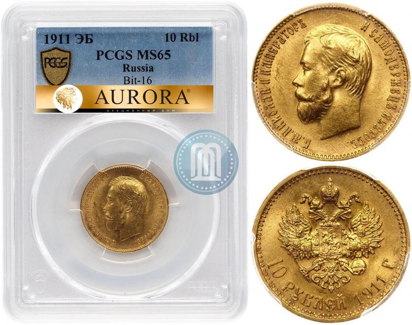 Фото 10 рублей 1911 года (ЭБ) 