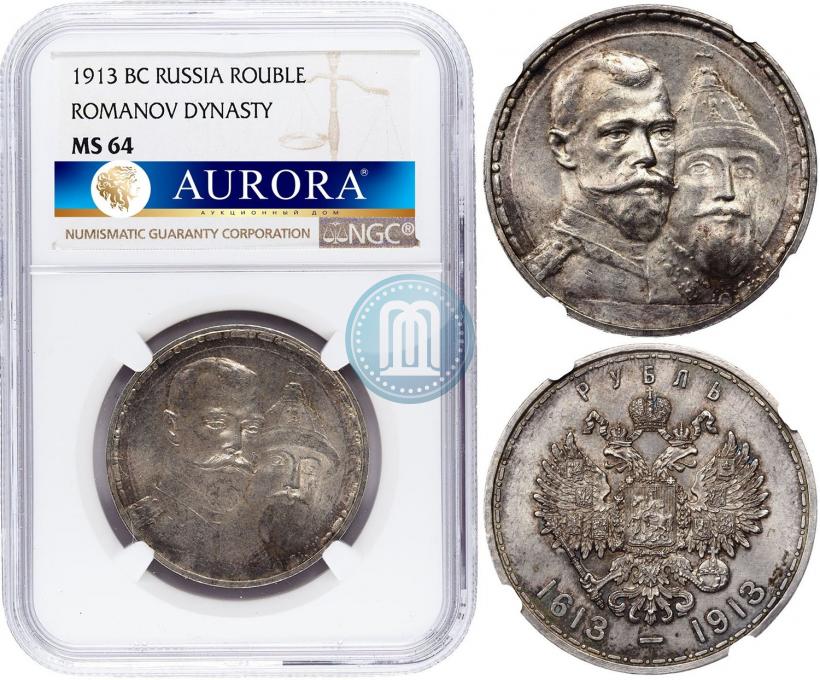Picture 1 rouble 1913 year (ВС) "In commemoration of tercentenary of Romanov's dynasty"
