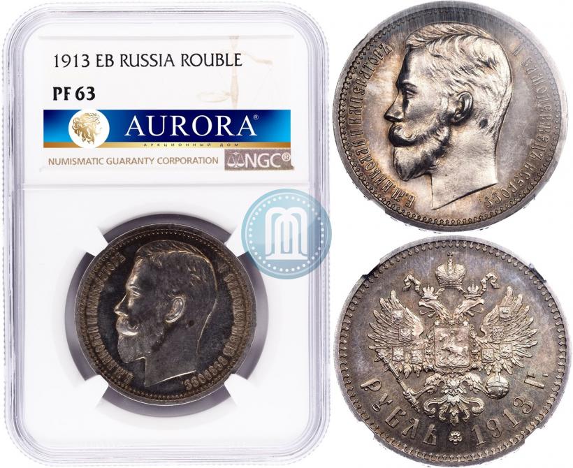 Фото 1 рубль 1913 года (ЭБ) 