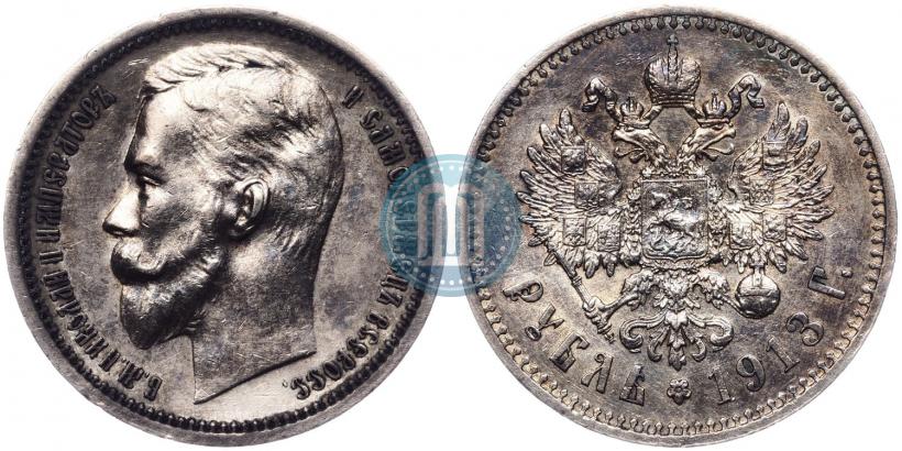 Фото 1 рубль 1913 года (ЭБ) 