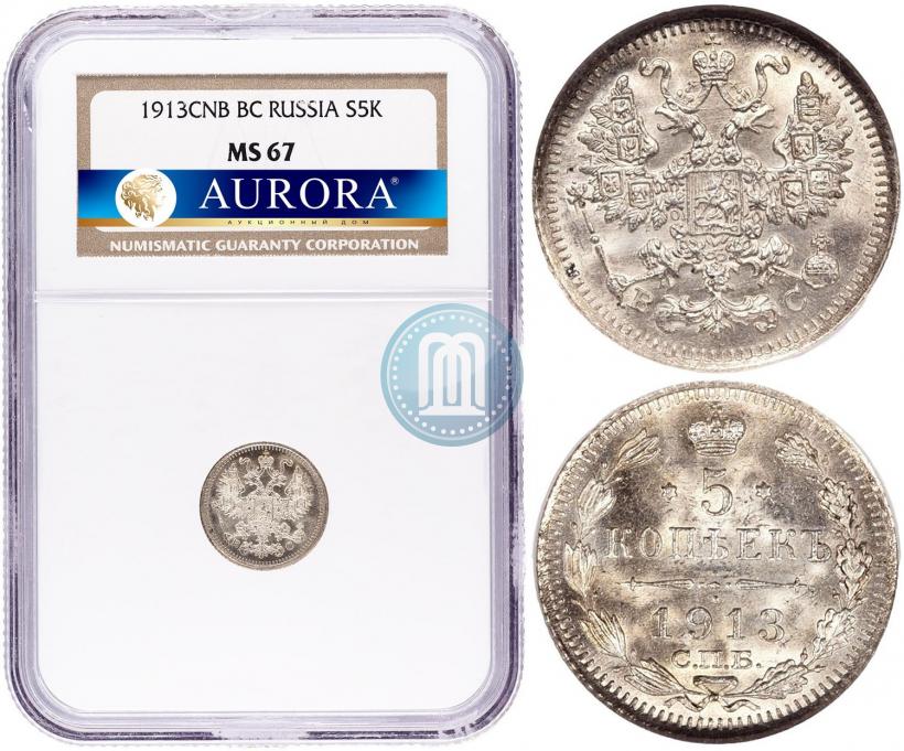 Picture 5 kopecks 1913 year СПБ-ВС 