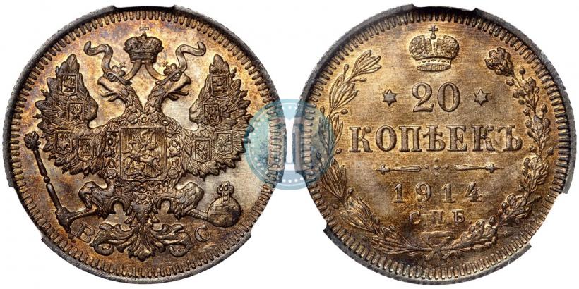Фото 20 копеек 1914 года СПБ-ВС 