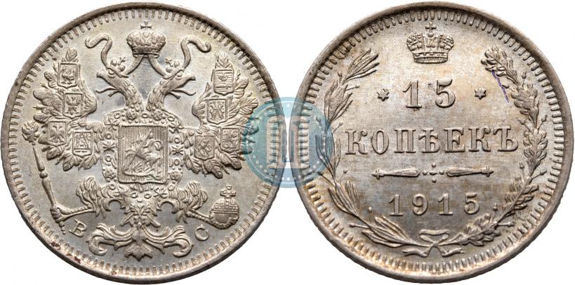 Фото 15 копеек 1914 года СПБ-ВС 