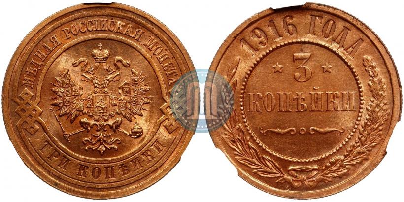 Фото 3 копейки 1916 года  