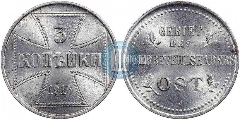 Picture 3 kopecks 1916 year J "German occupation"