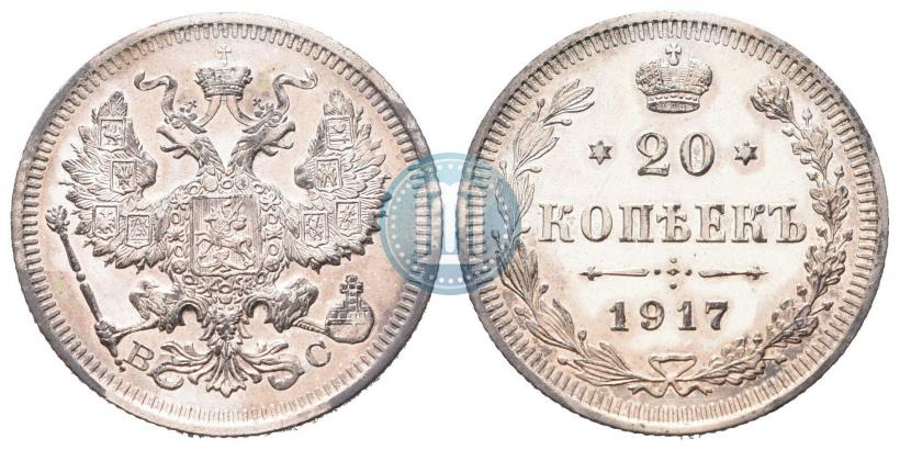 Picture 20 kopecks 1917 year ВС 