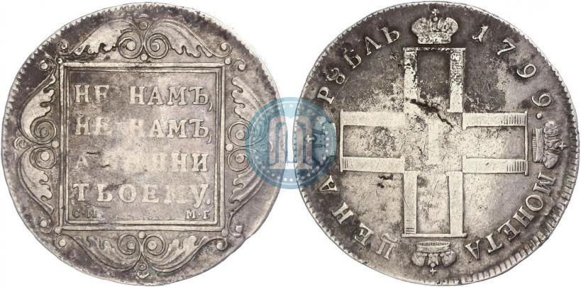Picture 1 rouble 1799 year СМ-МБ 
