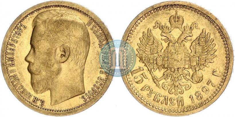 Picture 15 roubles 1897 year (АГ) 