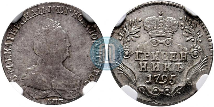 Picture Grivennik 1795 year СПБ 
