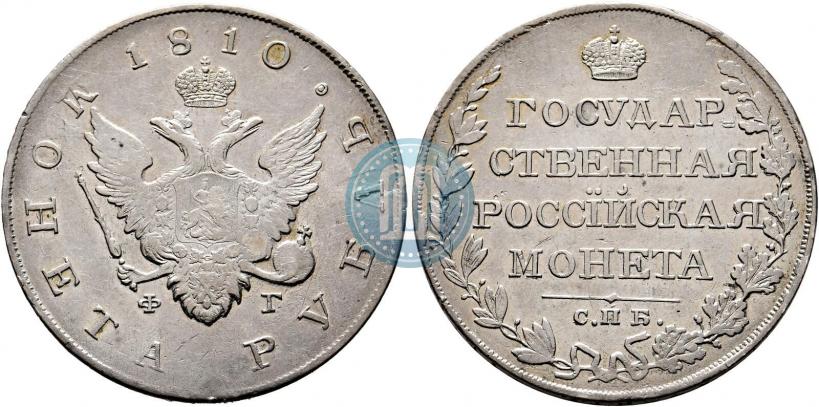 Picture 1 rouble 1810 year СПБ-ФГ "Type of 1807-1810"