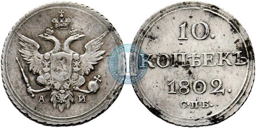 Picture 10 kopecks 1802 year СПБ-АИ 