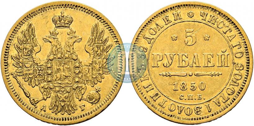 Picture 5 roubles 1850 year СПБ-АГ 