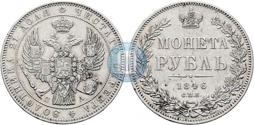 Picture 1 rouble 1846 year СПБ-ПА 