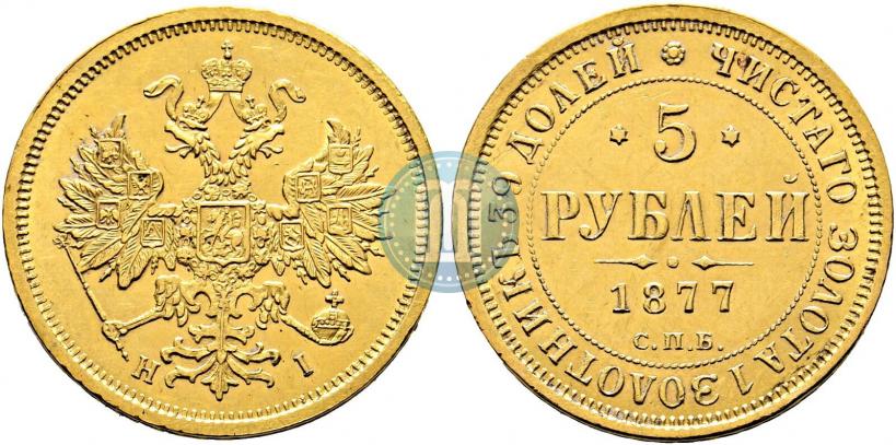 Picture 5 roubles 1877 year СПБ-НІ 