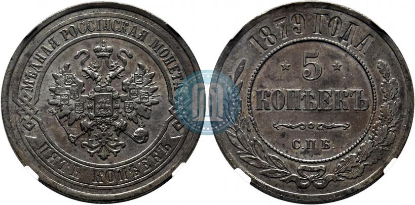 Picture 5 kopecks 1879 year СПБ 
