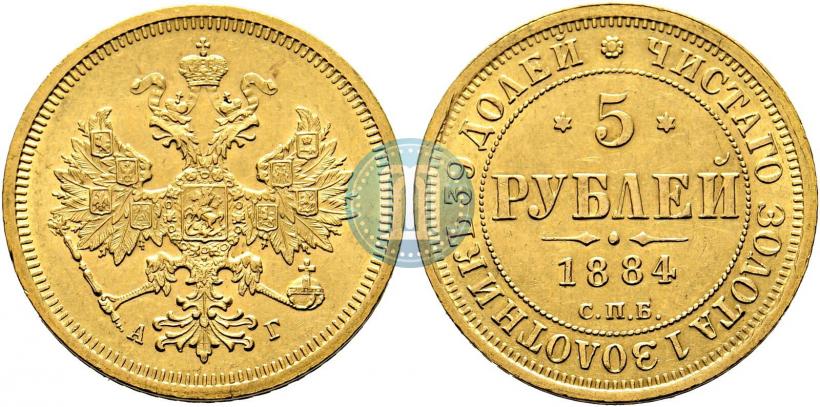 Picture 5 roubles 1884 year СПБ-АГ 