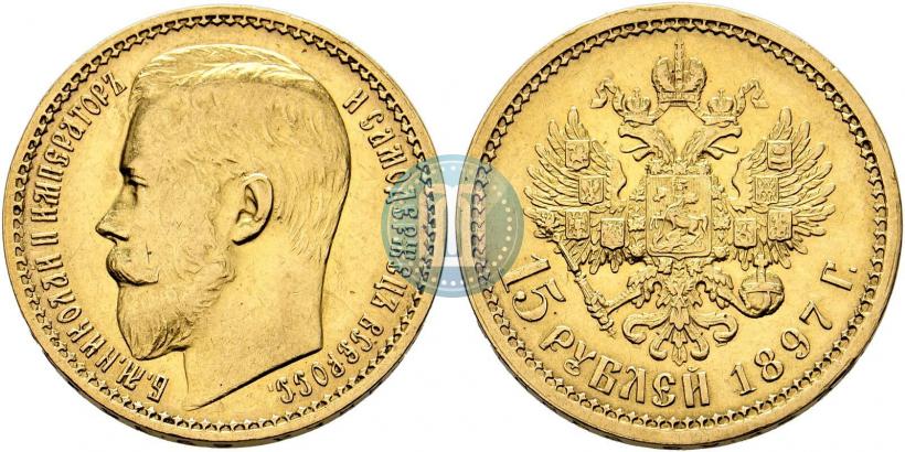 Picture 15 roubles 1897 year (АГ) 