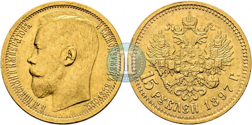 Picture 15 roubles 1897 year (АГ) 