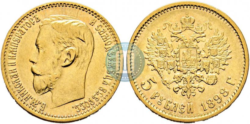 Picture 5 roubles 1898 year (АГ) 