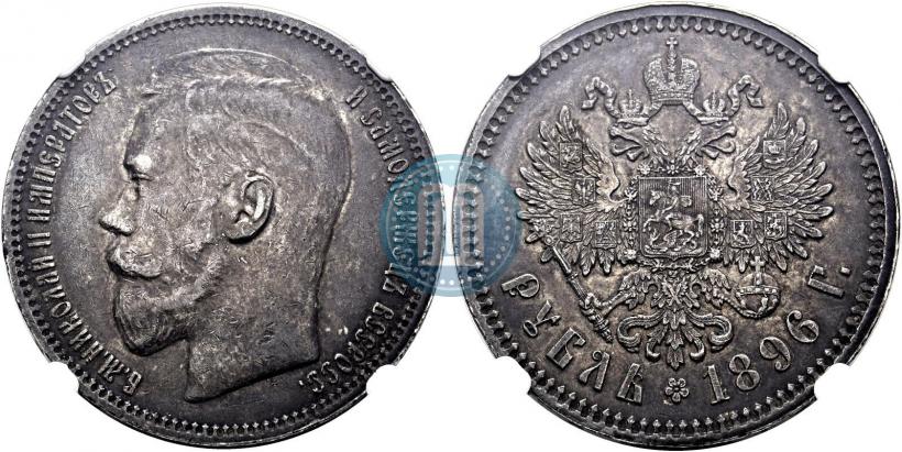 Picture 1 rouble 1896 year (*) 