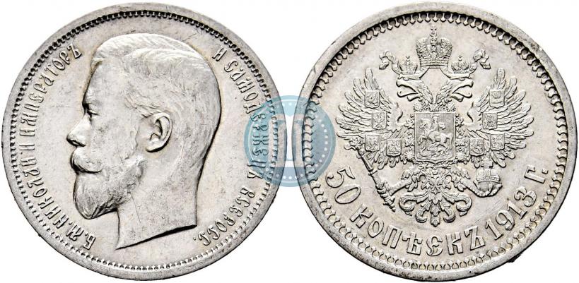 Picture 50 kopecks 1913 year (ЭБ) 
