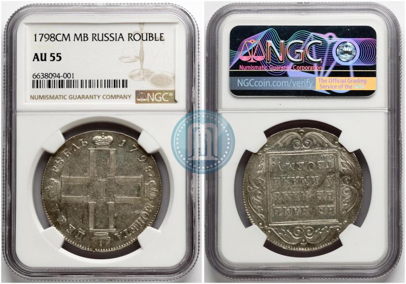 Picture 1 rouble 1798 year СМ-МБ 