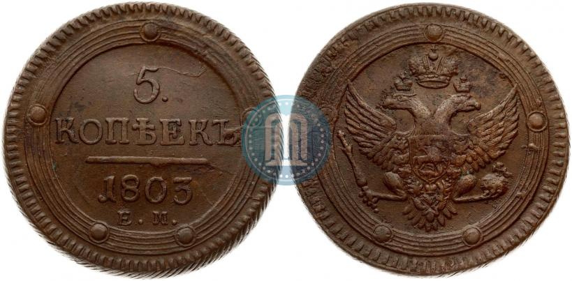 Picture 5 kopecks 1803 year ЕМ 