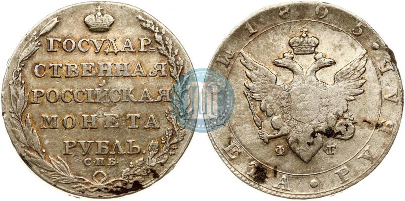 Picture 1 rouble 1805 year СПБ-ФГ 