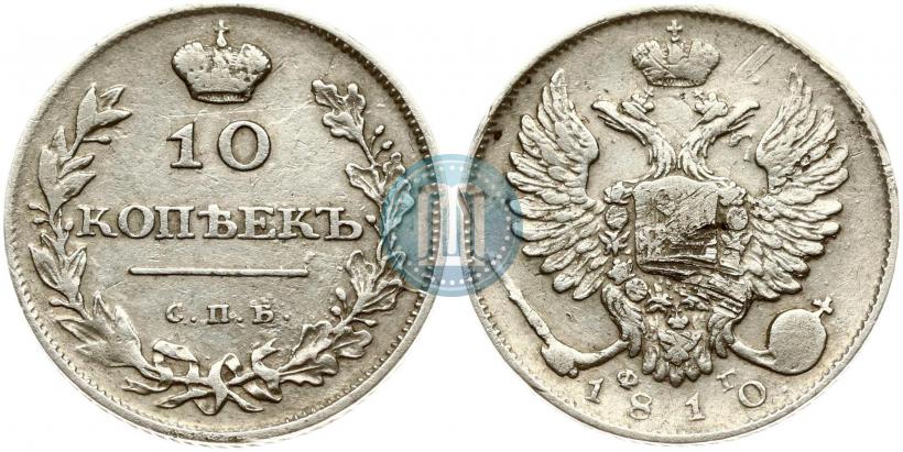 Picture 10 kopecks 1810 year СПБ-ФГ "Type of 1811-1825"