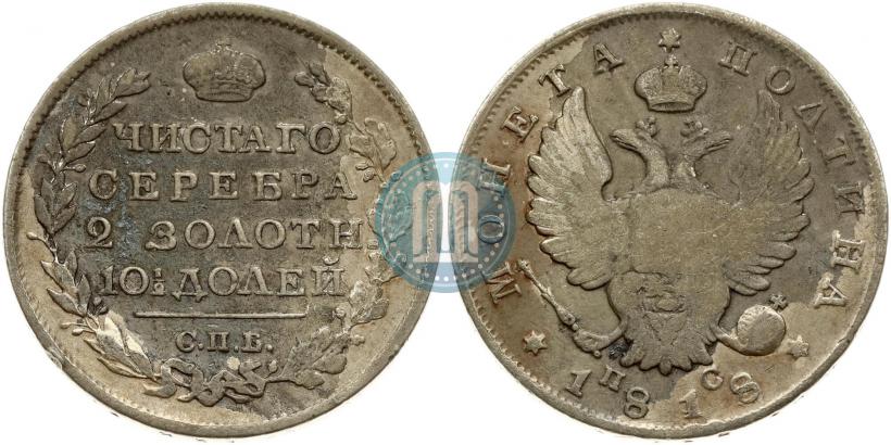 Picture Poltina 1818 year СПБ-ПС 