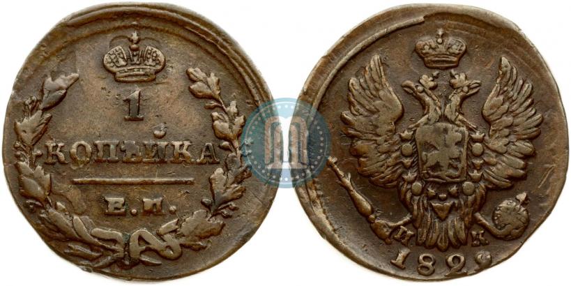 Picture 1 kopeck 1829 year ЕМ-ИК 