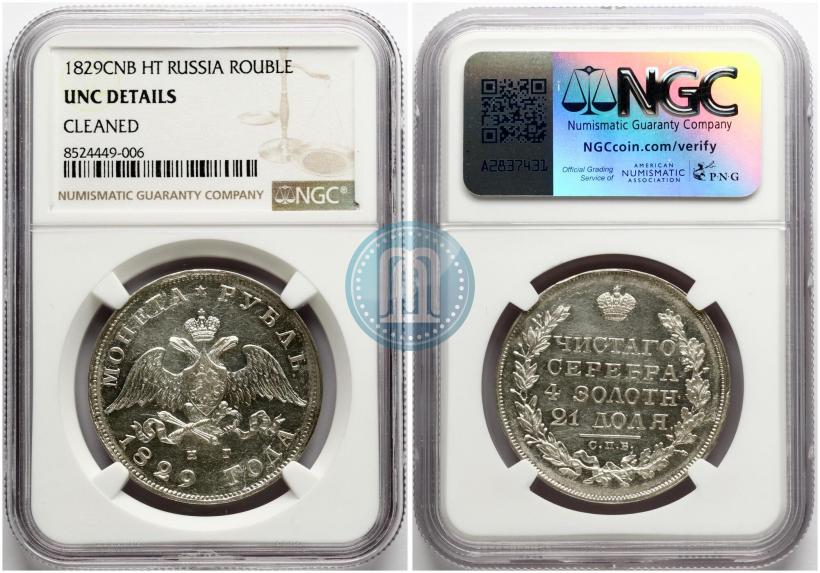Picture 1 rouble 1829 year СПБ-НГ 