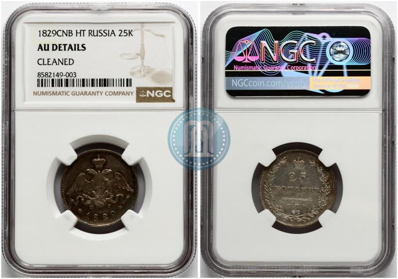 Picture 25 kopecks 1829 year СПБ-НГ 