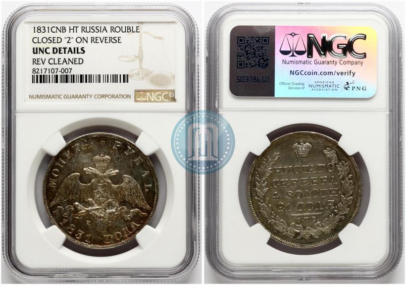 Picture 1 rouble 1831 year СПБ-НГ 