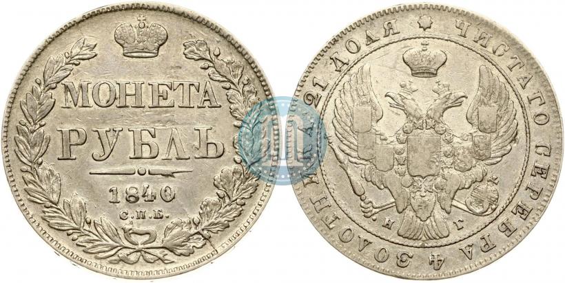 Picture 1 rouble 1840 year СПБ-НГ 