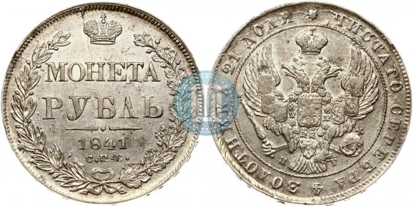 Picture 1 rouble 1841 year СПБ-НГ 